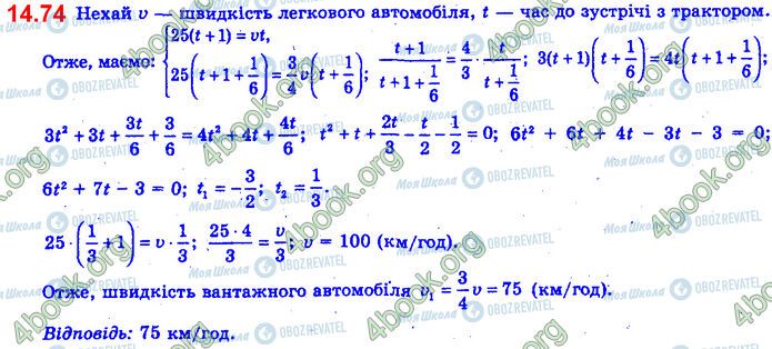 ГДЗ Алгебра 11 класс страница 14.74